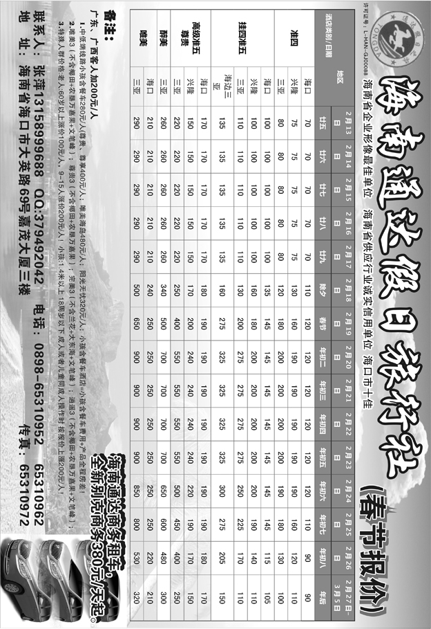 b35海南通达假日旅行社