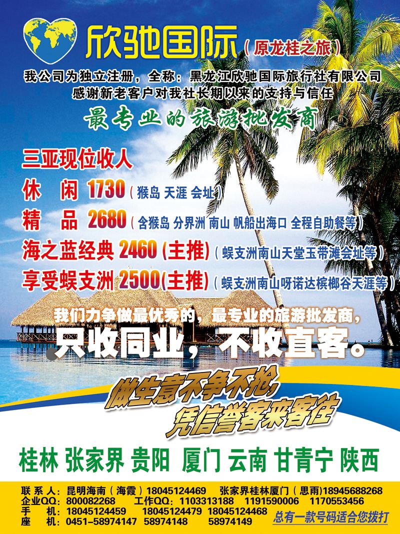 A封二龙桂之旅