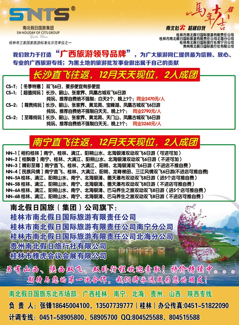 A彩二南北假日同业操作中心