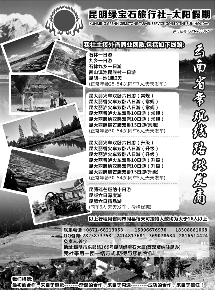 b37昆明绿宝石旅行社-昆大丽中泸火车常规