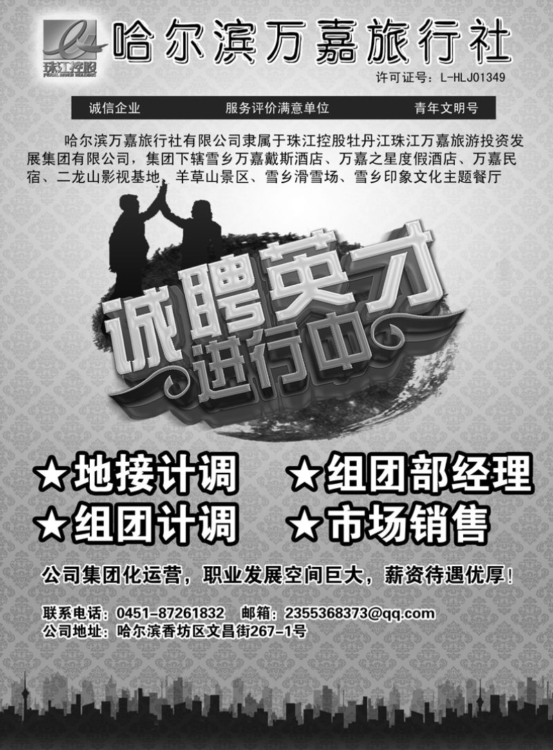 a14哈尔滨万嘉旅行社有限公司140619