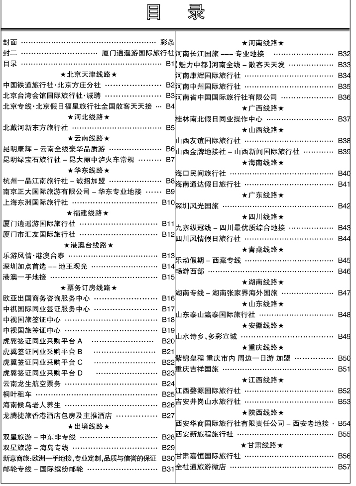 b1省外正确