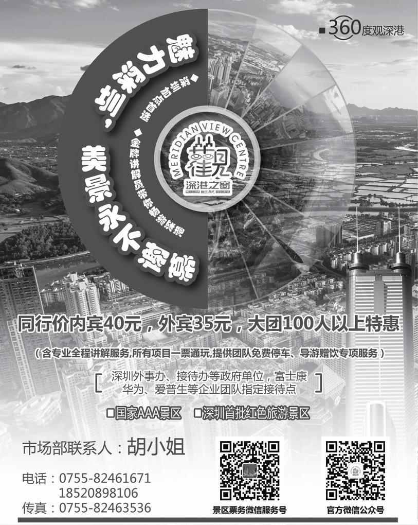 b3深圳加点首选——地王观光  黑白页