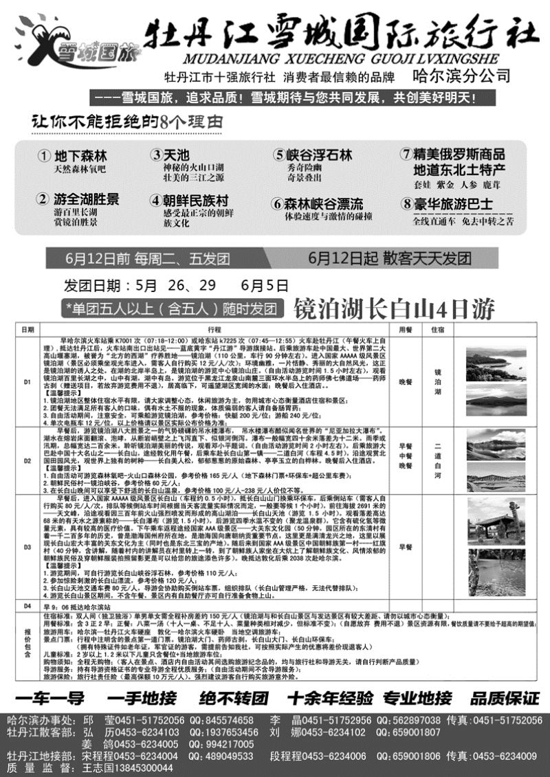 a19牡丹江雪城国旅哈尔滨分公司2