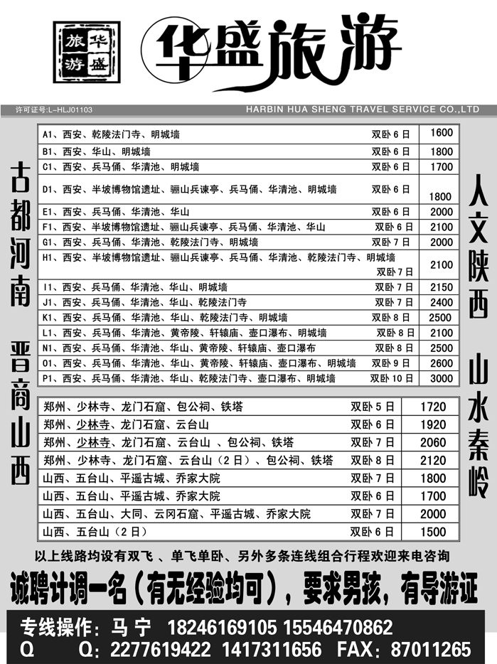 a7哈尔滨华盛旅行社