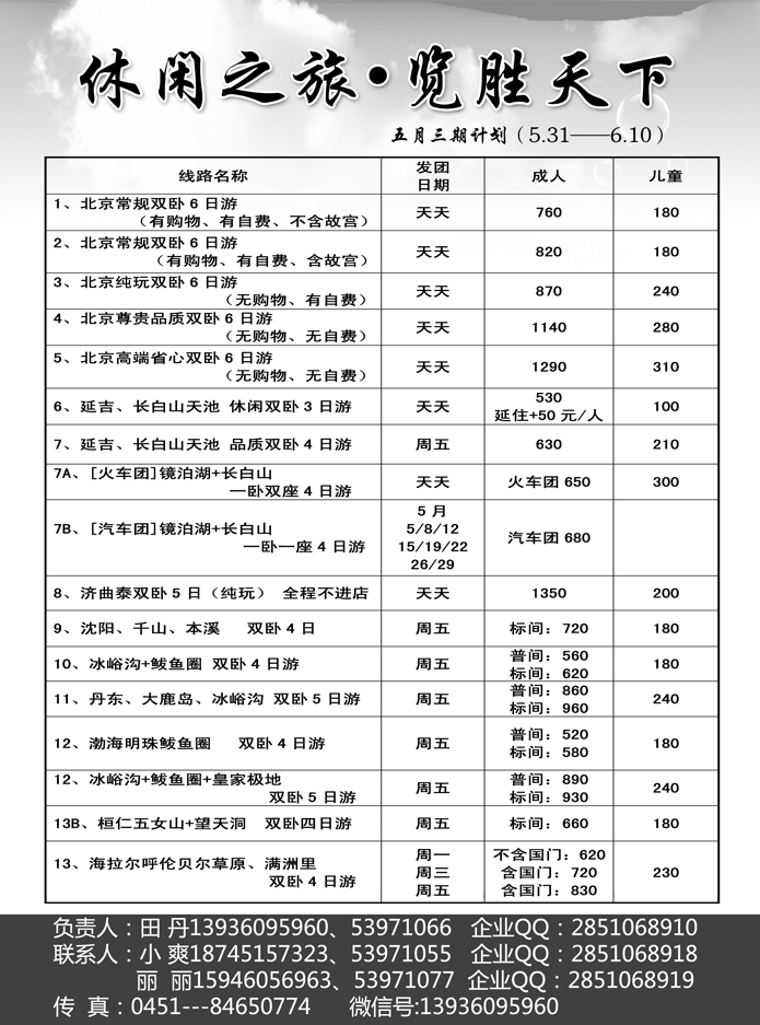 a8休闲之旅1