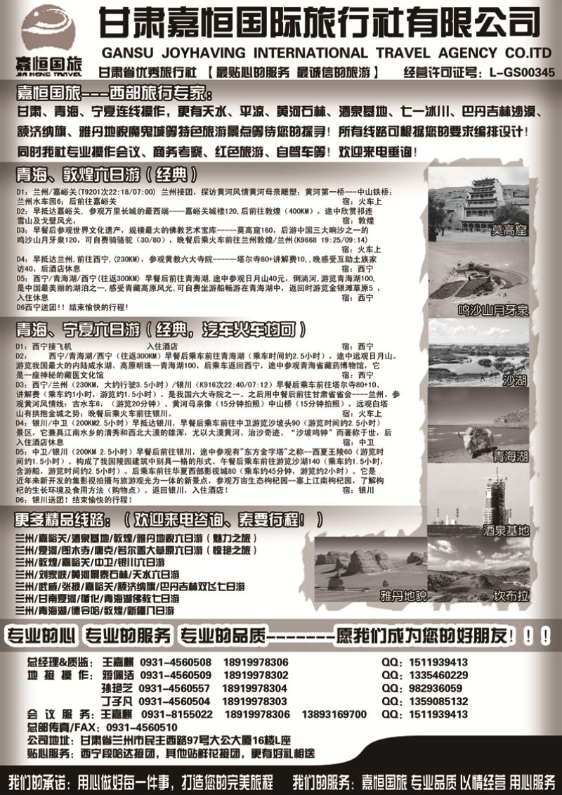 b49甘肃嘉恒国际