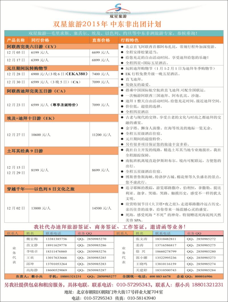 b26双星旅游-中东非专线