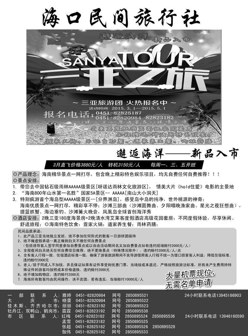 b35海口民间旅行社