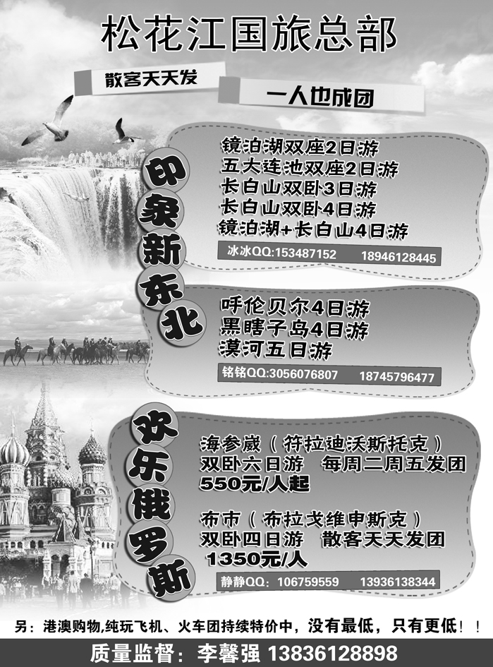 a5松花江国旅总部 印象新东北 