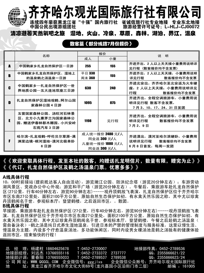 a13齐齐哈尔观光国际旅行社 