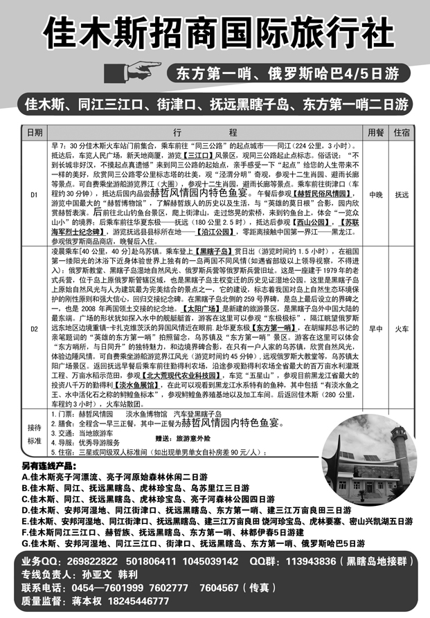 a23佳木斯招商国际旅行社