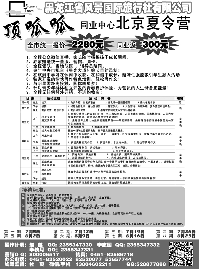 a24顶呱呱--黑龙江省风景国际旅行社有限公司