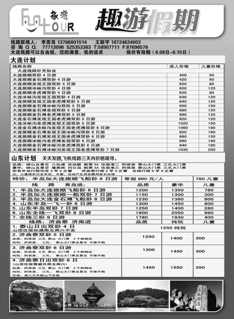 a25趣游山东大连