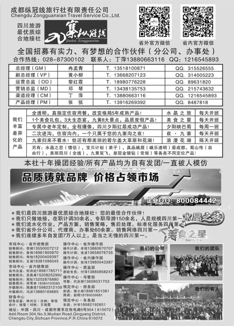 b36九寨纵冠线-四川最优质综合地接
