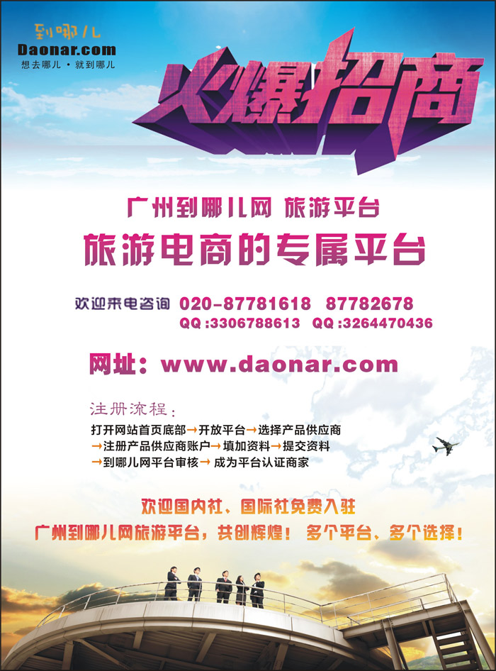 B彩一哪儿网旅游平台-招商加盟