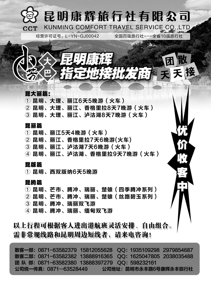 b16昆明康辉旅行社有限公司1