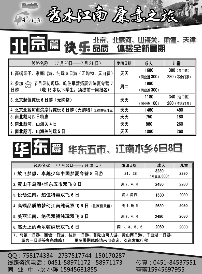 a26秀水江南 康意之旅