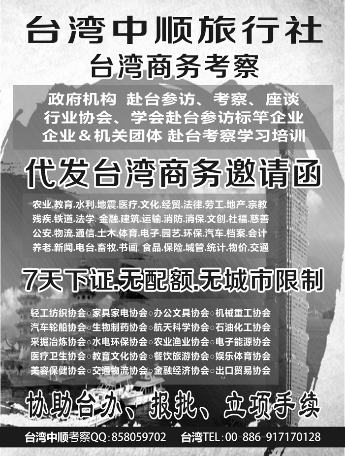 b1台湾中顺旅行社1p黑08.03(1)