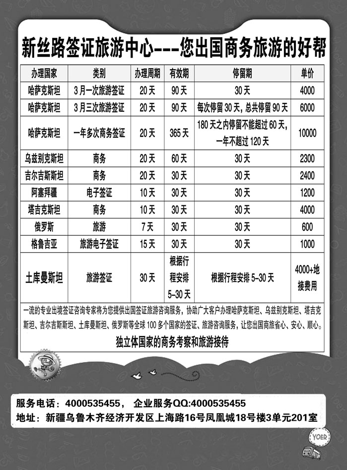 b3新丝路签证旅游中心副本08.03