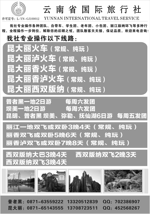 b16云南省国际旅行社--昆大丽、云南全线地接B14(6.1)