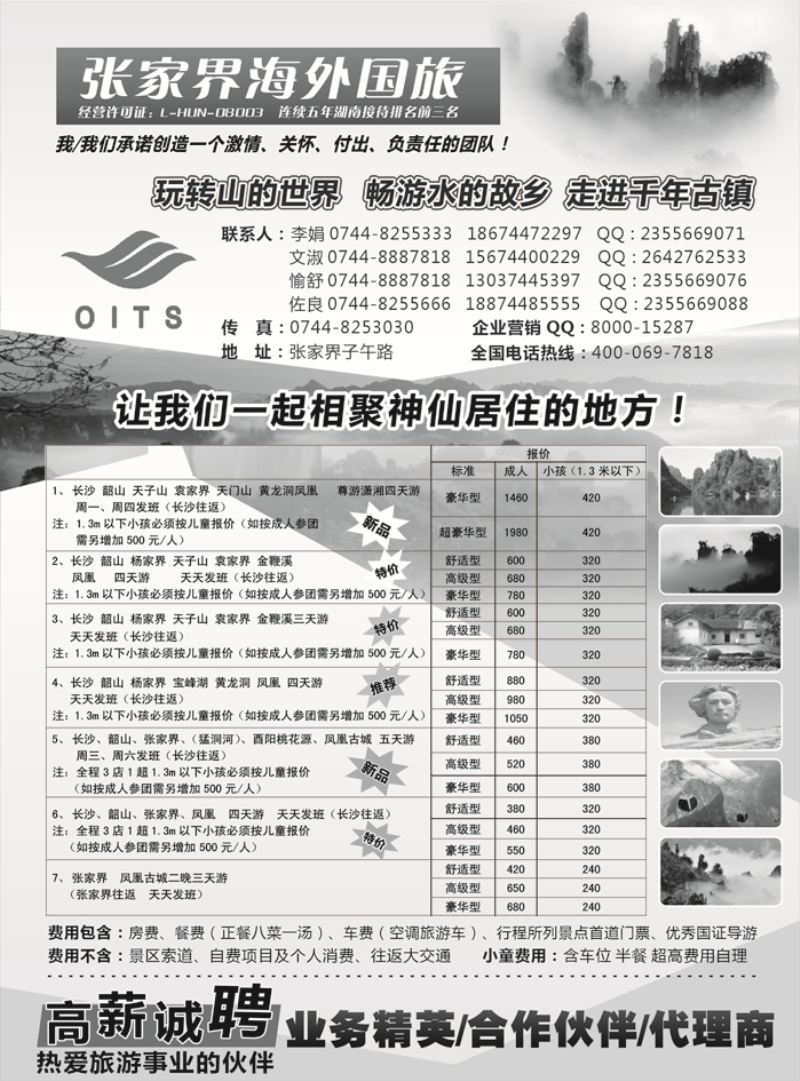 b38湖南专线-张家界海外国旅