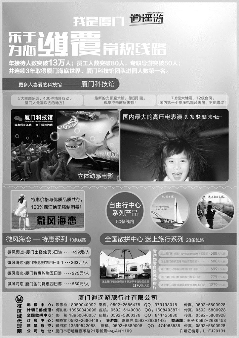 b13厦门逍遥游国际旅行社08.03