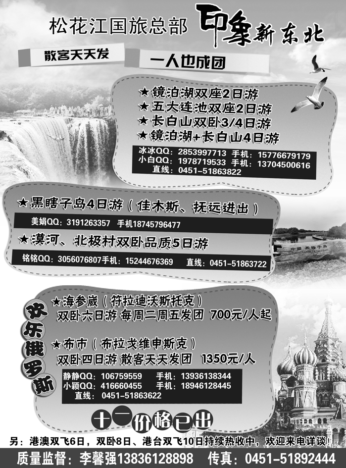 a5松花江国旅总部 印象新东北 