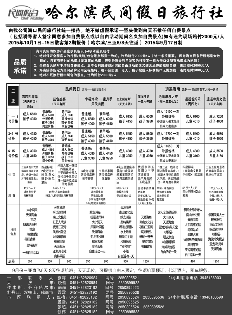 a3哈尔滨民间假日旅行社-三亚09.21