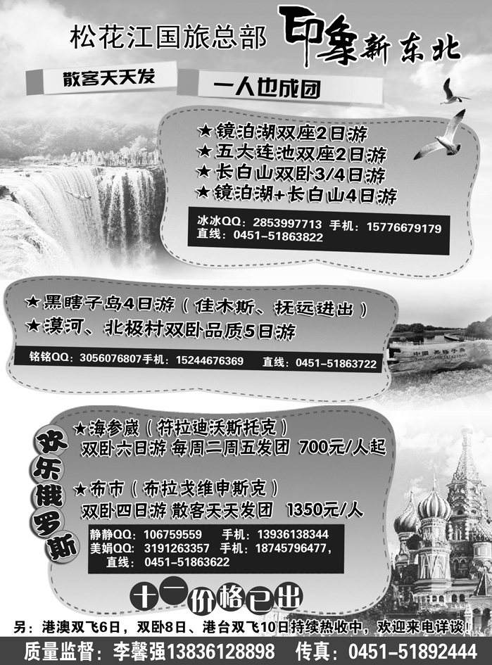 a5松花江国旅总部 印象新东北 