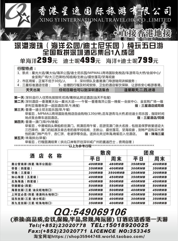 b3香港星逸国际旅游有限公司10.19