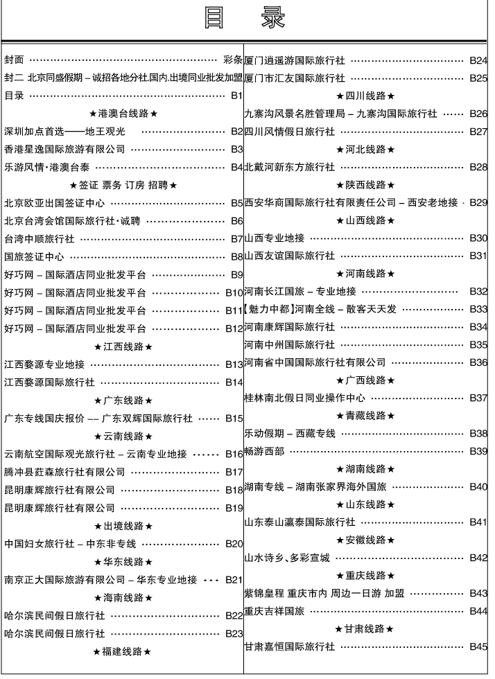 b1省外正确