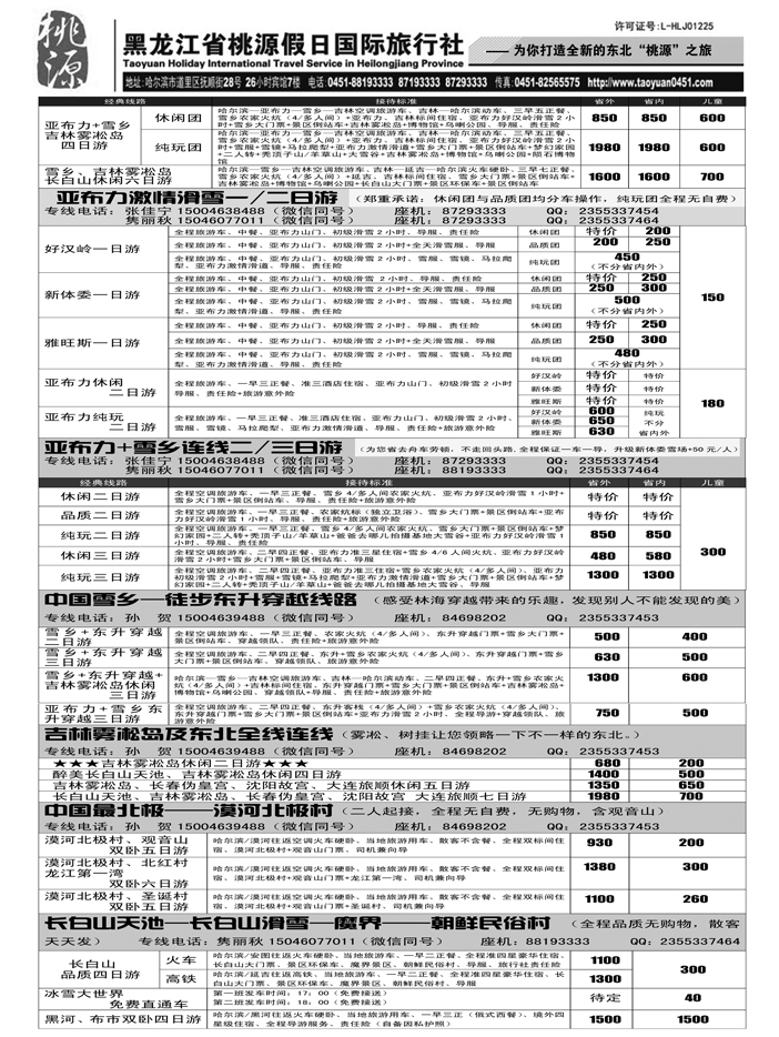 a25黑龙江省桃源假日国际旅行社2