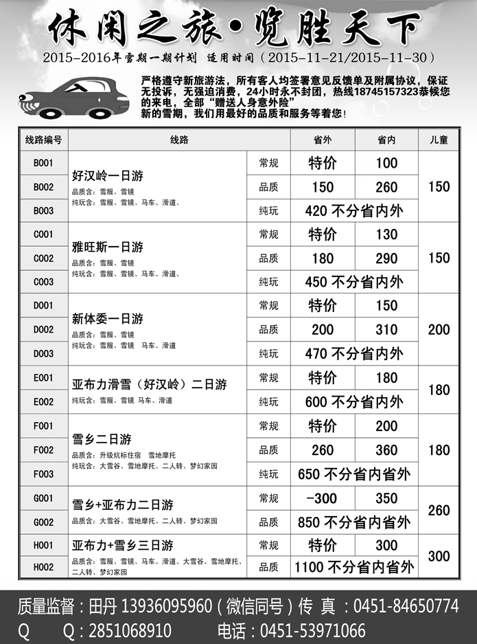 a12休闲之旅