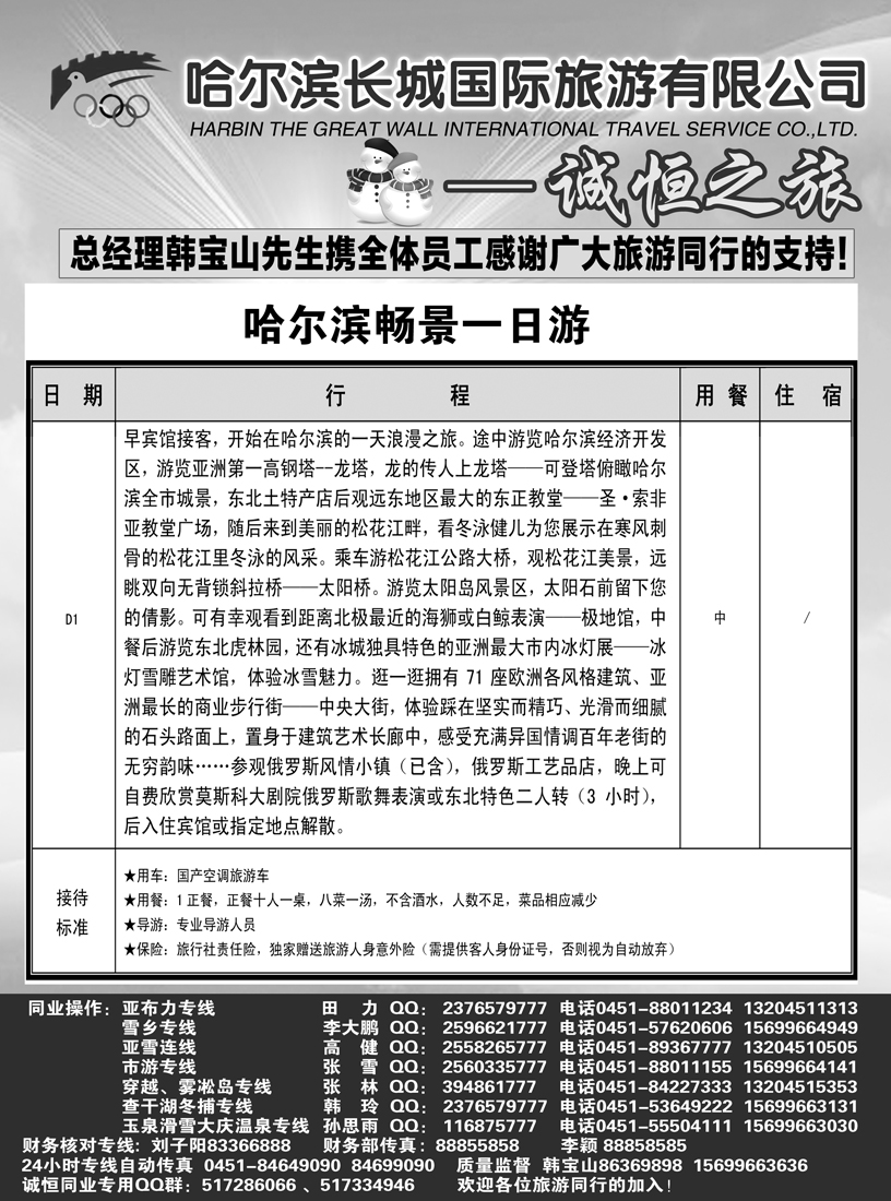 a19诚恒之旅2 哈市一日游 