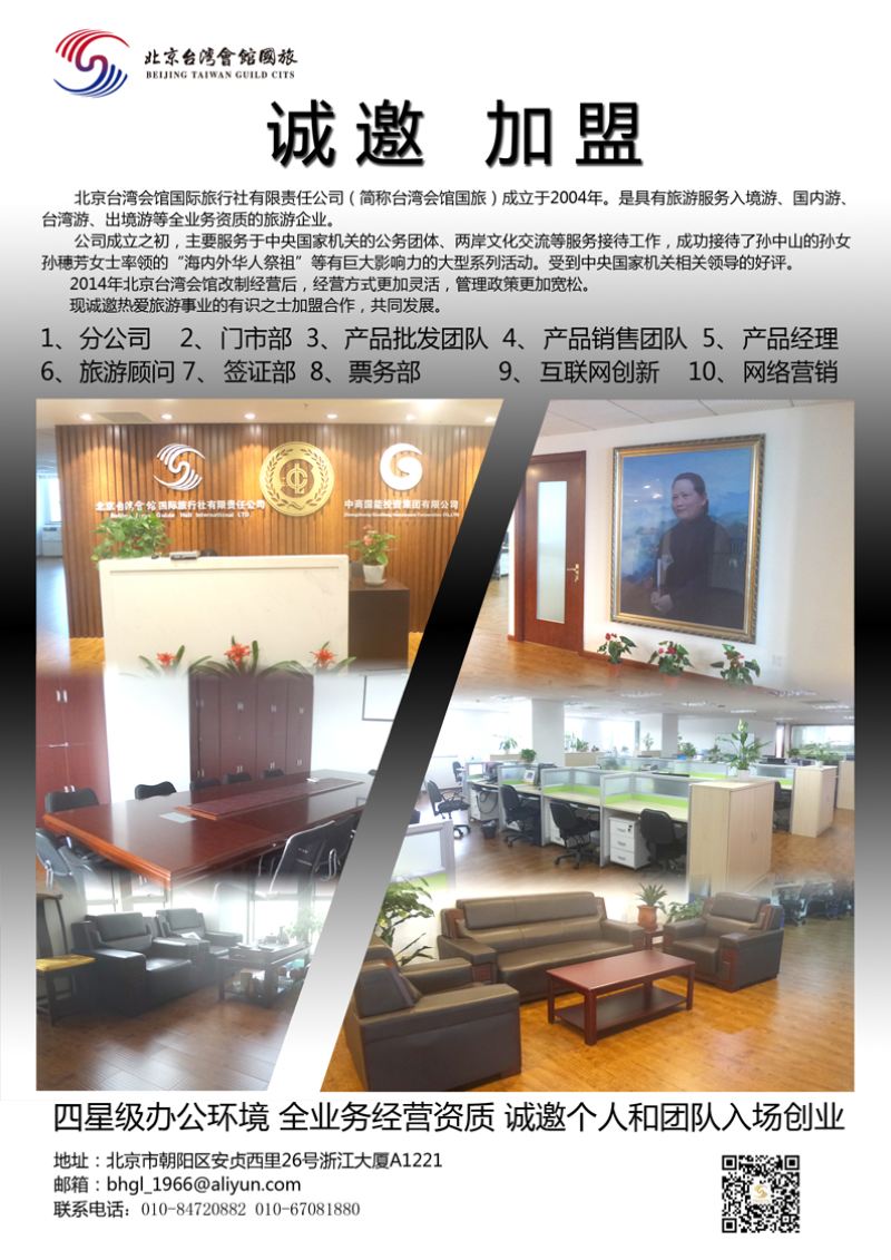 b8北京台湾会馆国际旅行社·诚聘（09.28