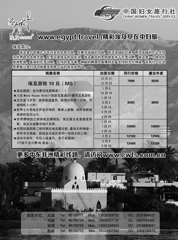 b7中国妇女旅行社-中东非专线（黑吉）12.07
