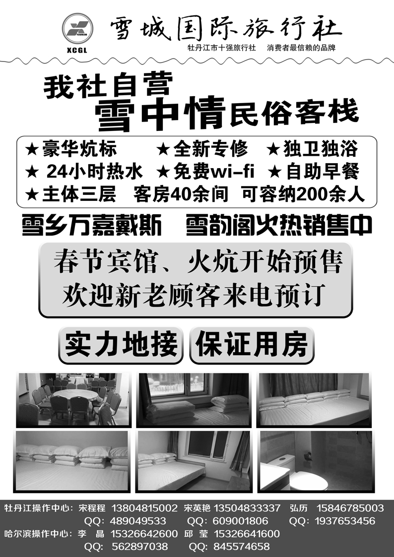 a22牡丹江雪城国旅哈尔滨分公司１