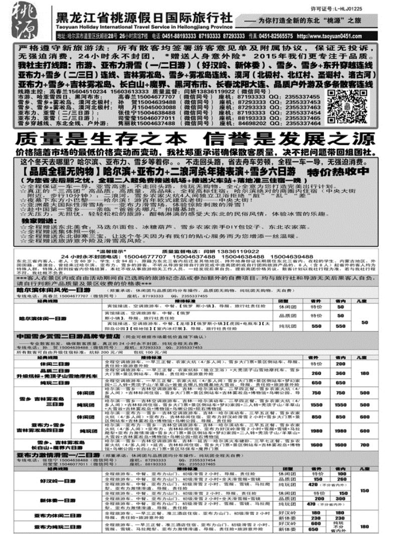 a24黑龙江省桃源假日国际旅行社1