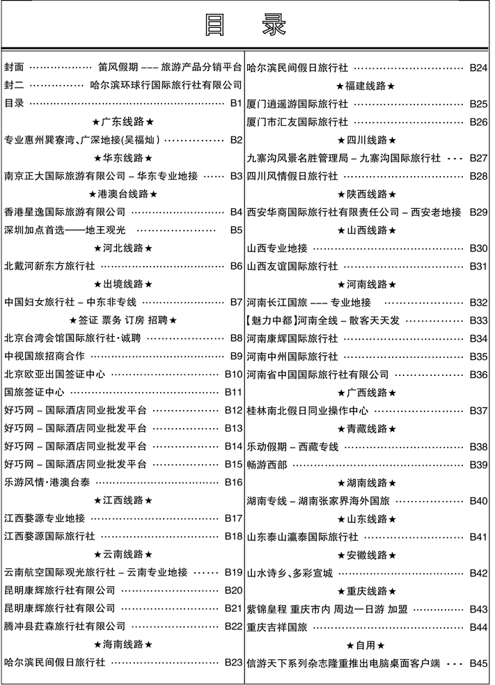 省外正确b1