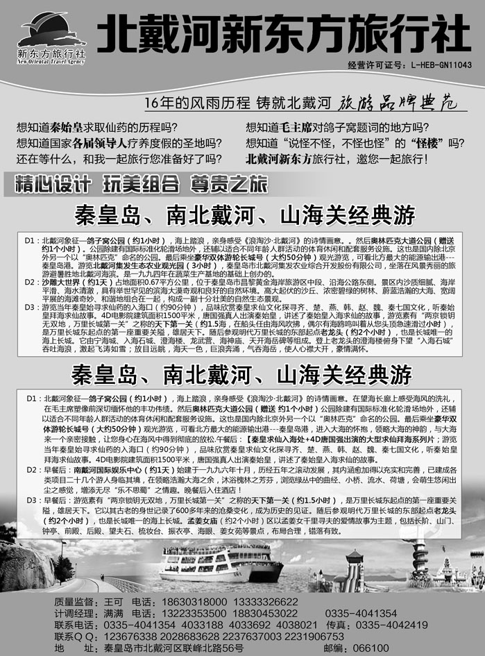 b4北戴河新东方 07.06黑吉版