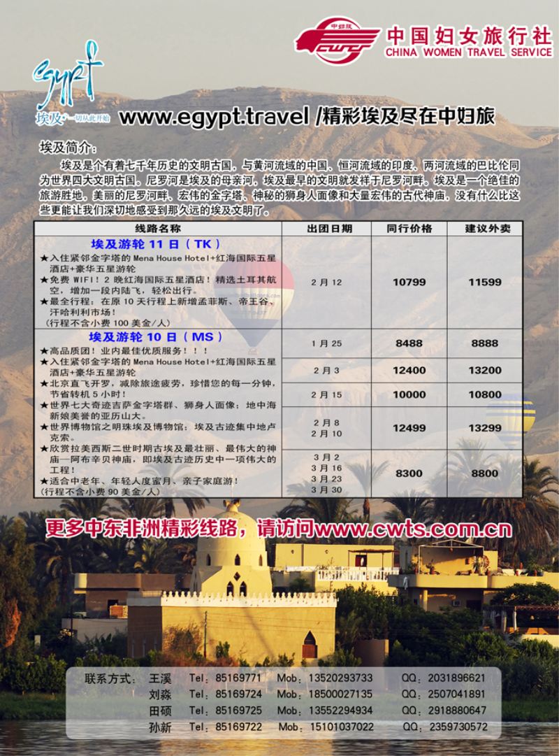 b5中国妇女旅行社-中东非专线（黑吉）1.18(3)