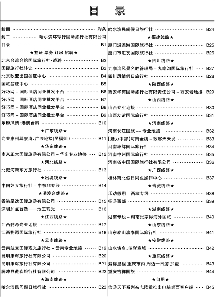b1省外正确副本