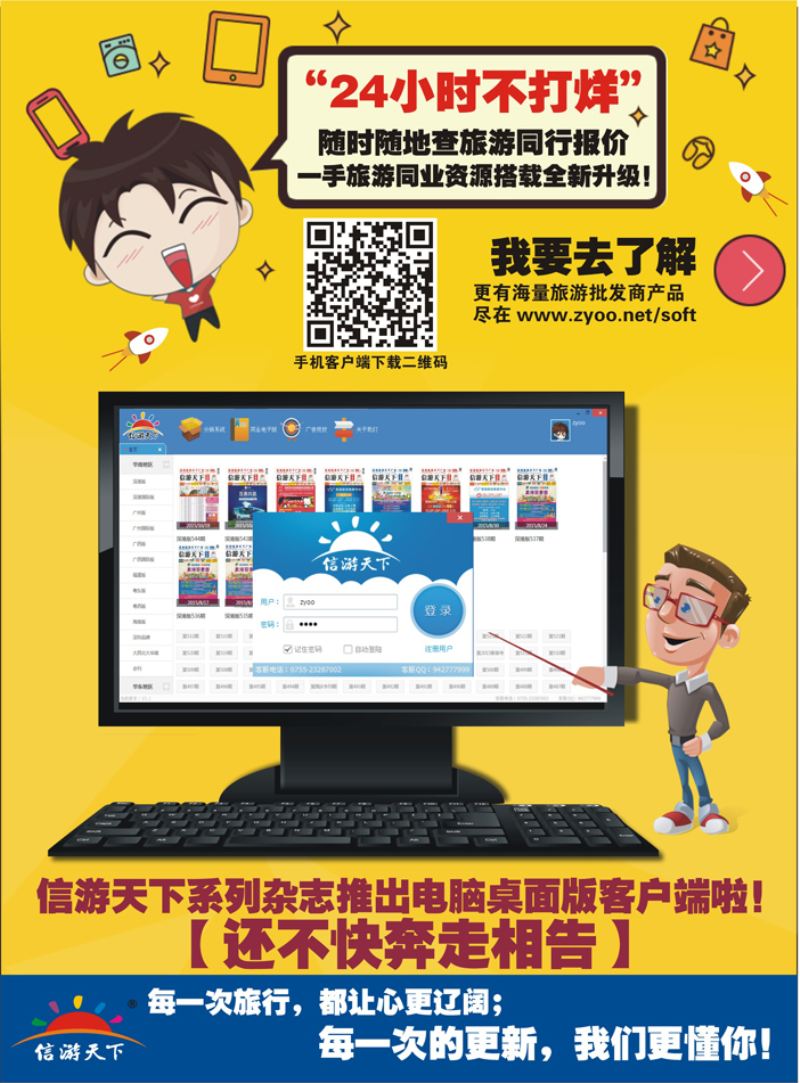 b45信游天下系列杂志隆重推出电脑桌面客户端12.07