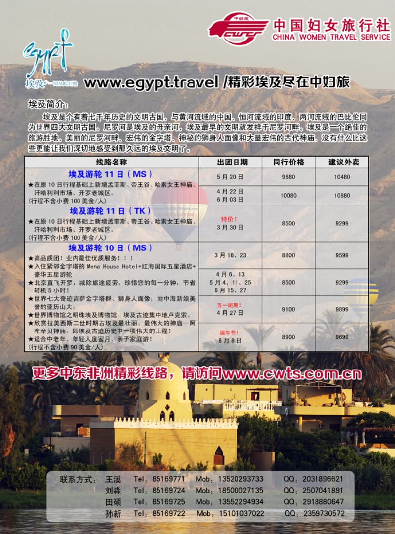 b3中国妇女旅行社-中东非专线（黑吉）03.07