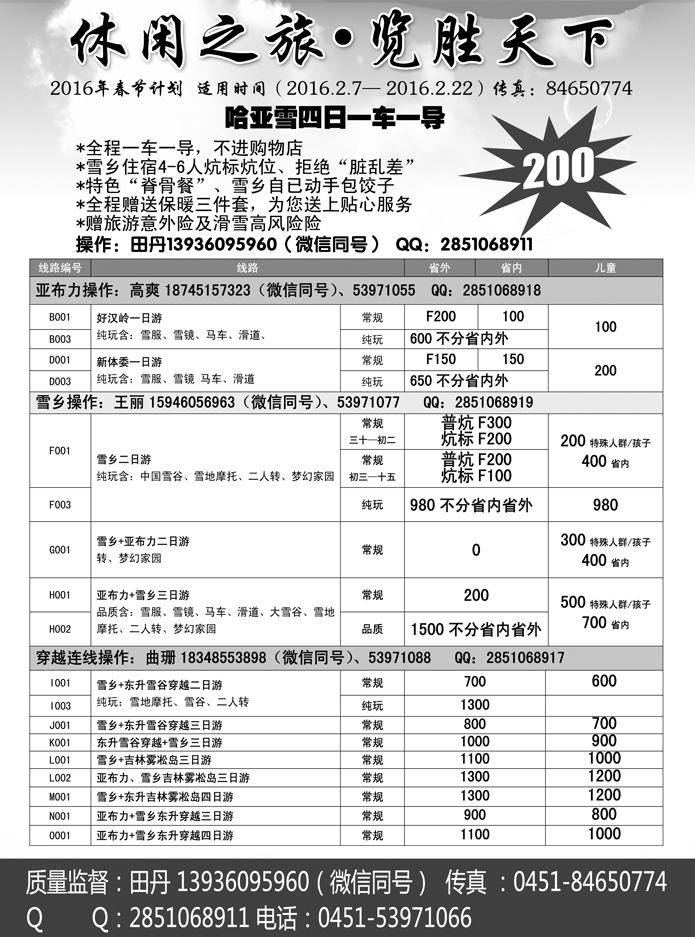 a12休闲之旅