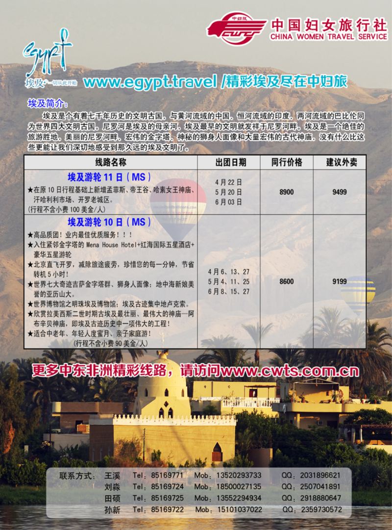 b3中国妇女旅行社-中东非专线03.21