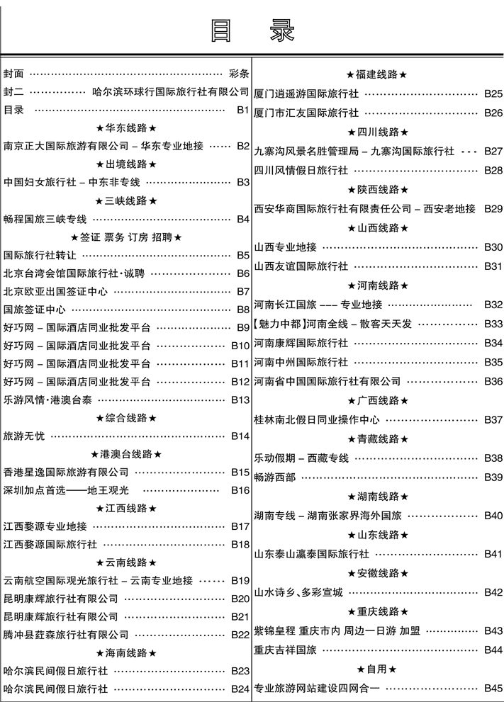 b1省外正确2016-3-21