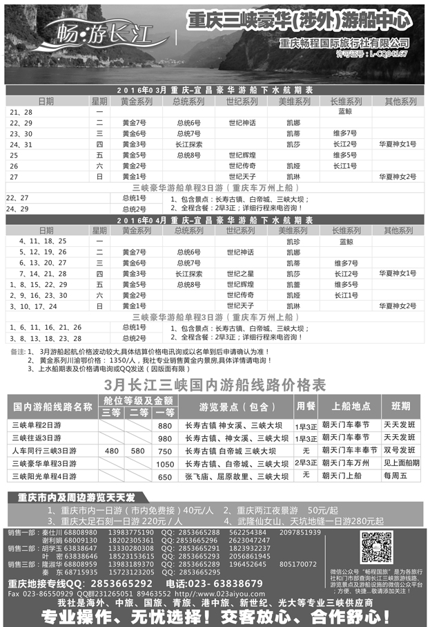 b4畅程国旅三峡专线 黑吉 福建03.21