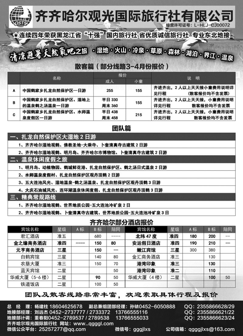 a12齐齐哈尔观光国际旅行社有限公司